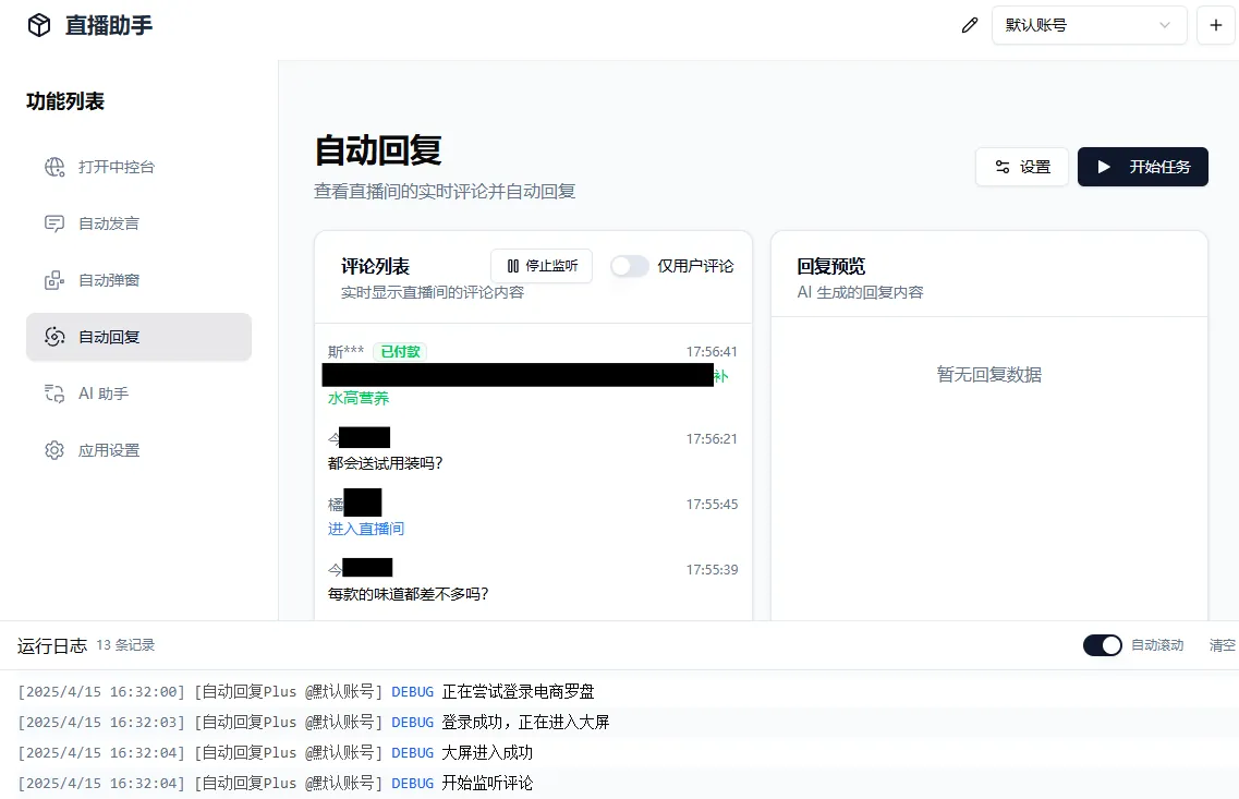 oba live tool(电商带货直播辅助工具)-空域资源网