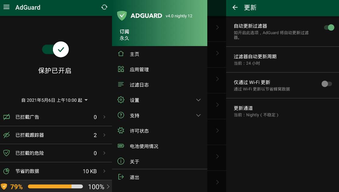 安卓AdGuard vv4.10.42.0非常强大广告拦截神器-空域资源网