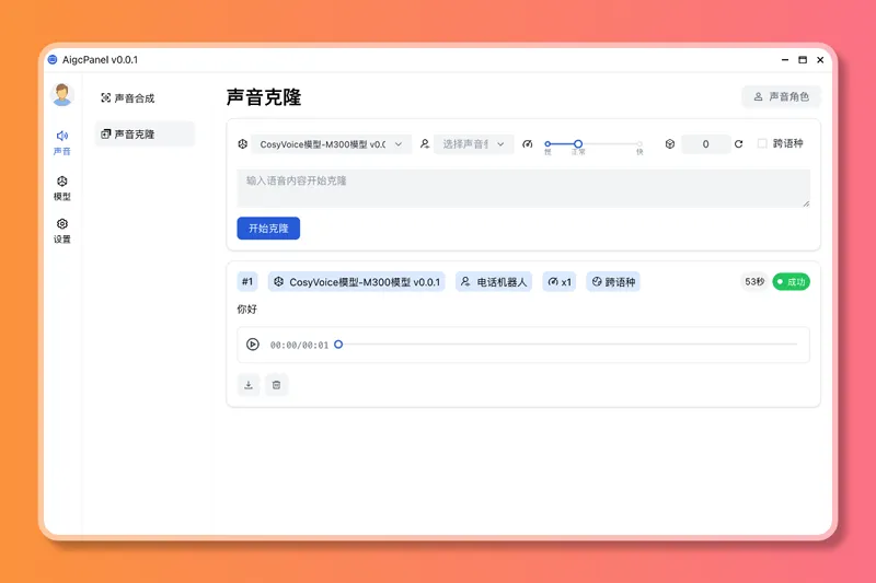 AigcPanel(开源AI数字人系统)-空域资源网