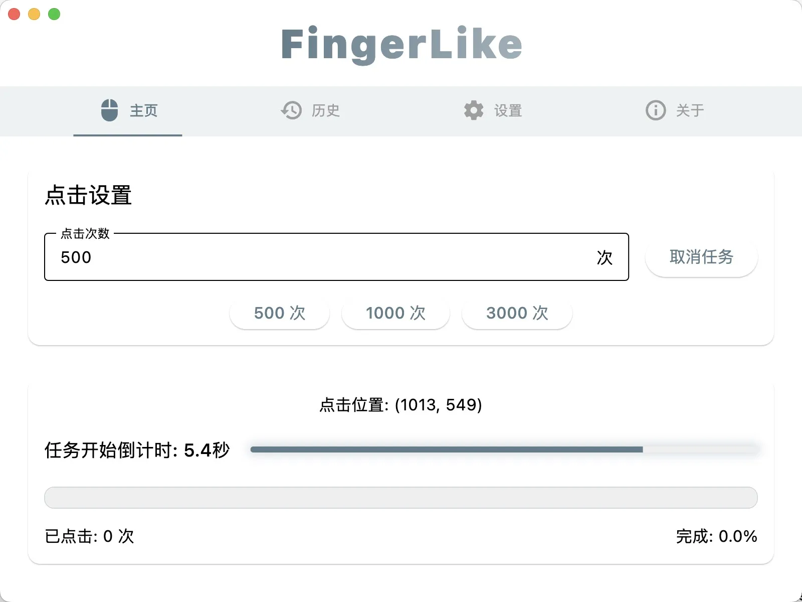 FingerLike(开源免费鼠标连点器)