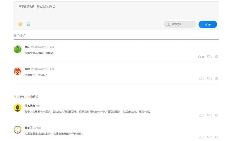 原生开源PHP评论系统源码-空域资源网
