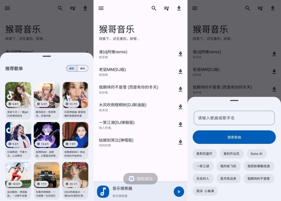 猴哥音乐2.0.1丰富的听歌神器 音乐可下载 】-空域资源网