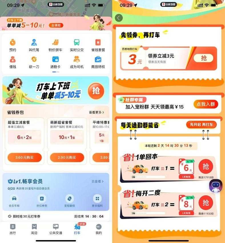百度地图累计打车领取打车券-空域资源网