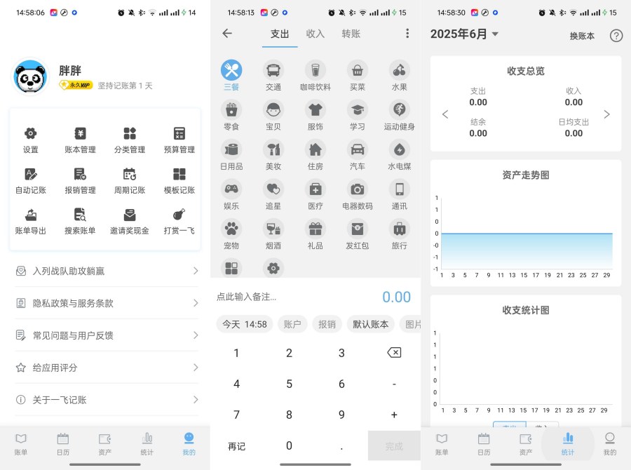 一飞记账V1.3.0已解锁永久会员你的记账好帮手-空域资源网