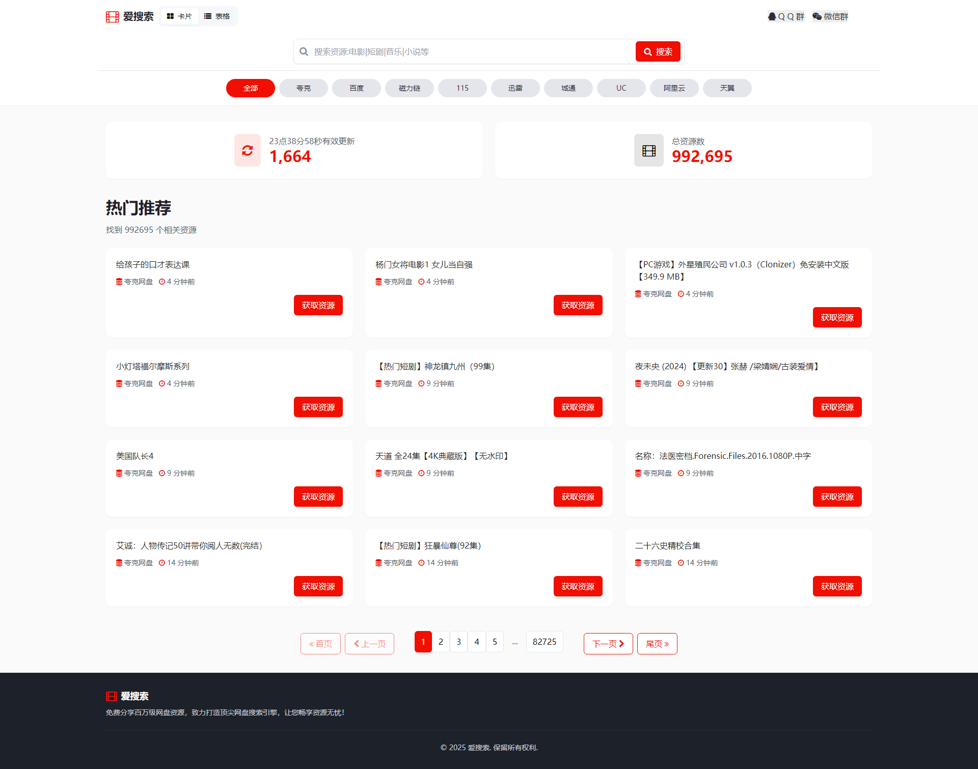 [全网首发]百万短剧CMS系统/支持全网网盘转存拉新-空域资源网