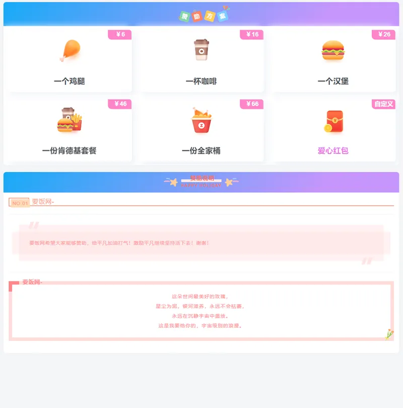 漂亮自适应收款打赏要饭网HTML源码-空域资源网