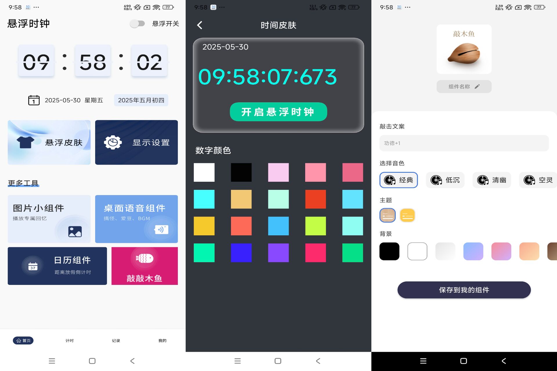 安卓时钟倒计时app 内置悬浮时钟-空域资源网