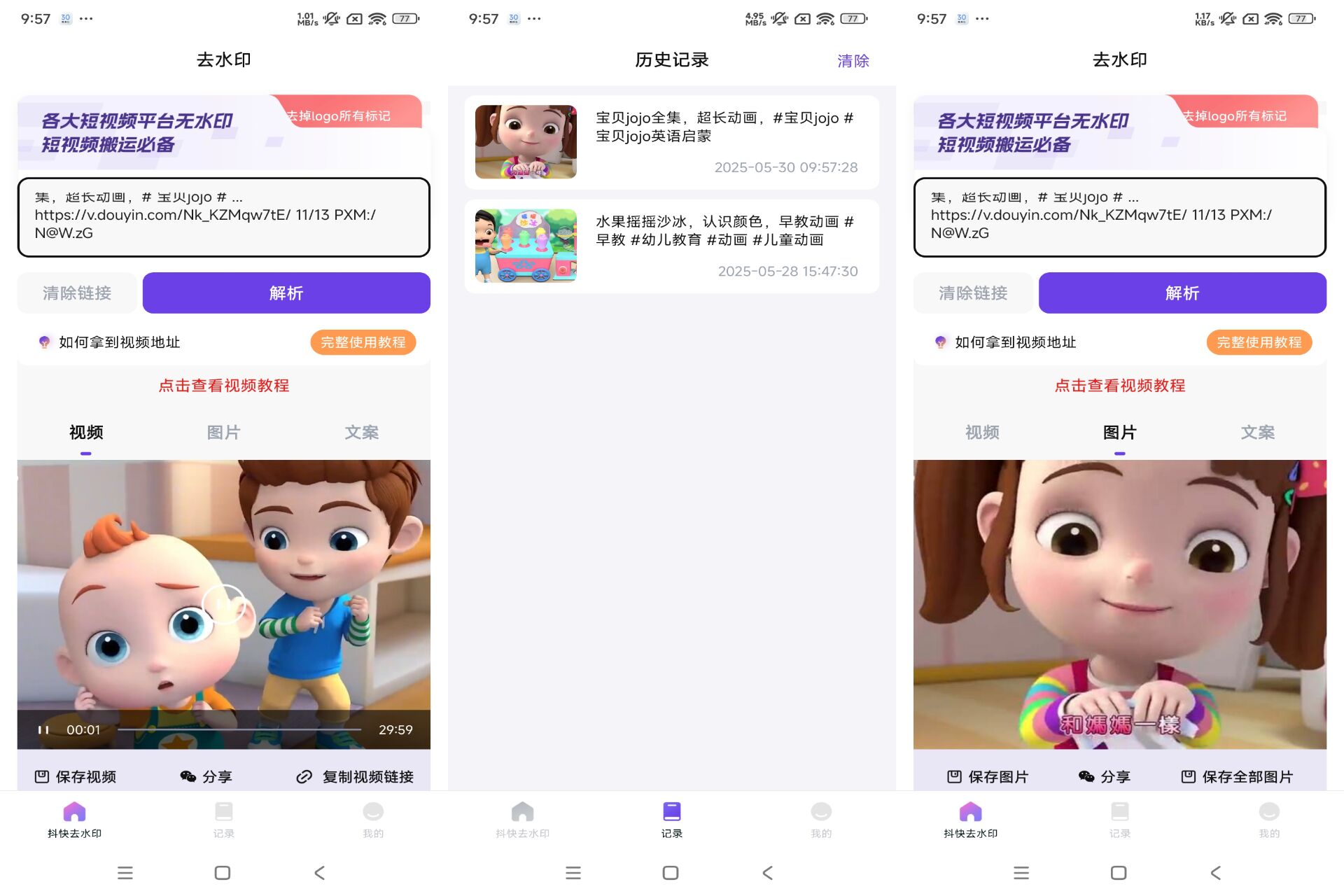 安卓全能去水印app 支持全网解析-空域资源网