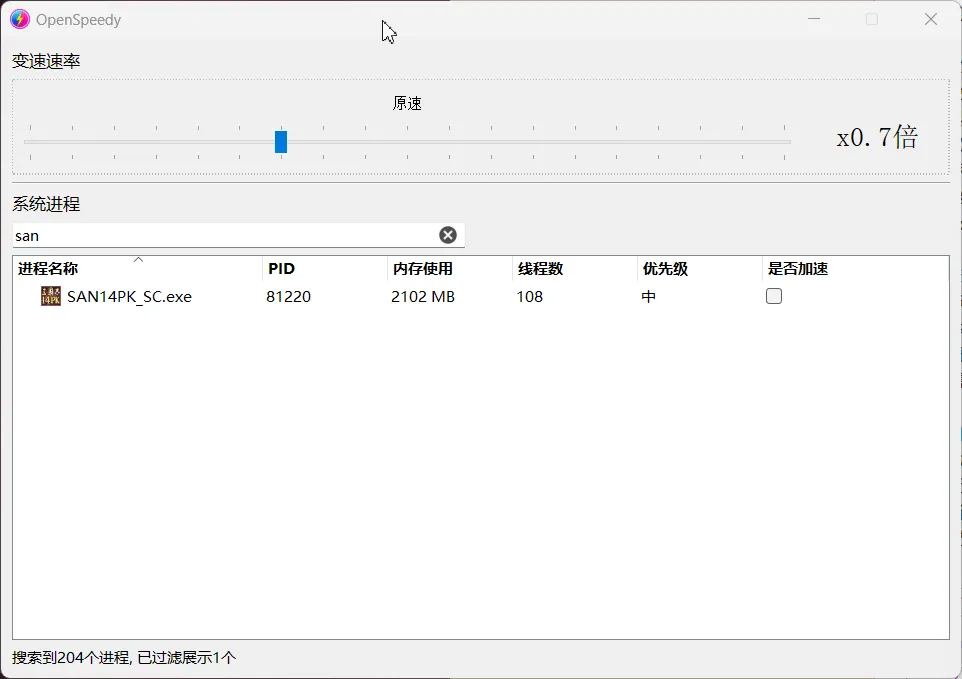 OpenSpeedy(开源免费游戏变速器)-空域资源网