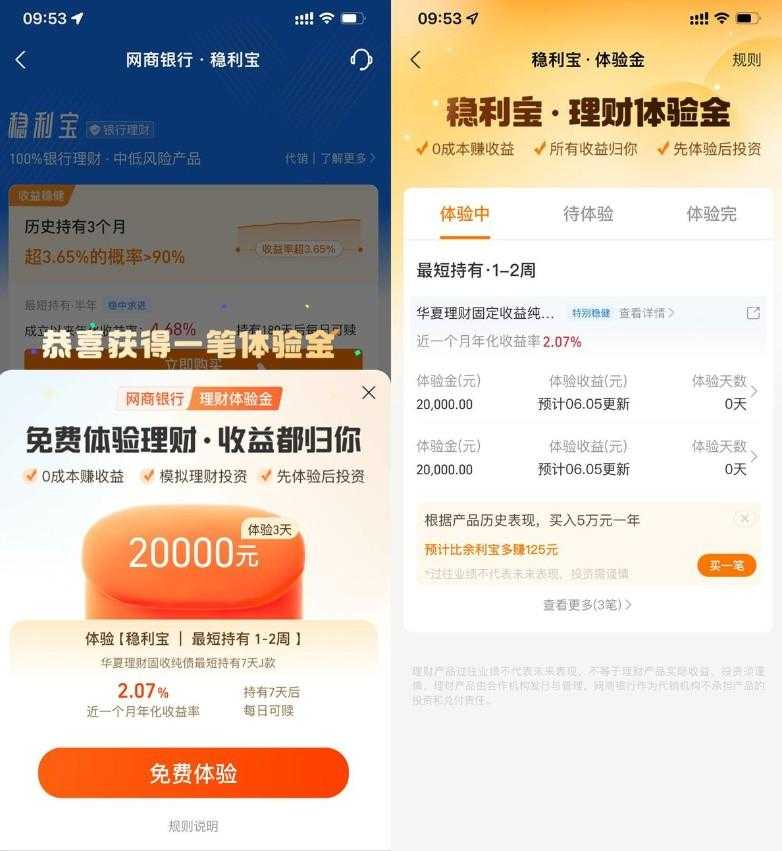 支付宝网商银行领20万体验金-空域资源网