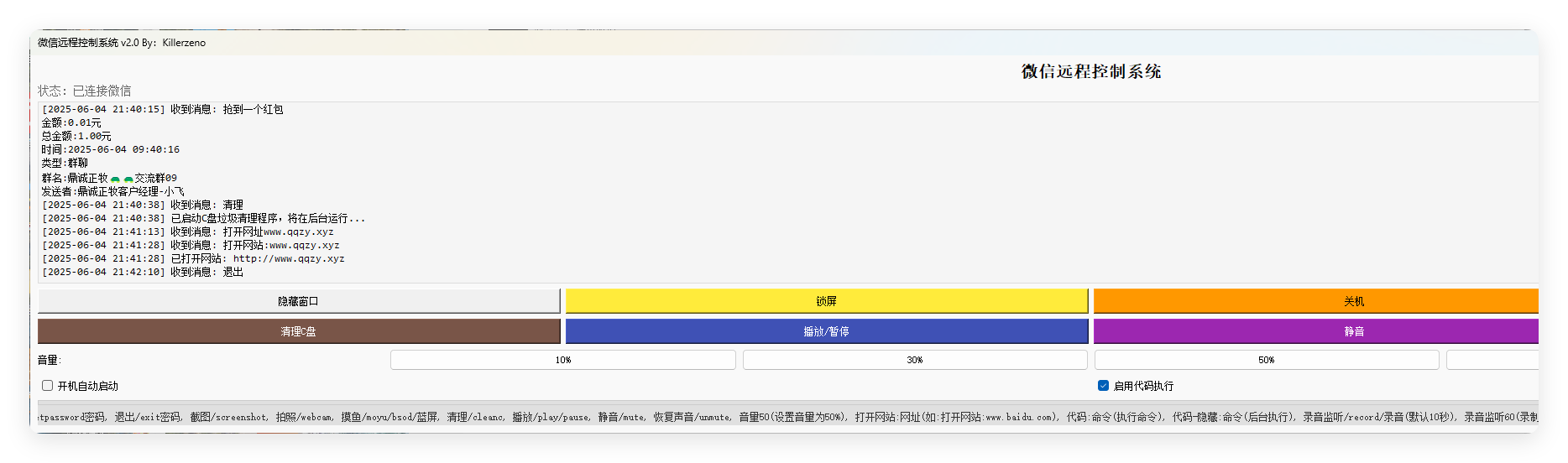微信远程控制系统v2.0单文件版-空域资源网