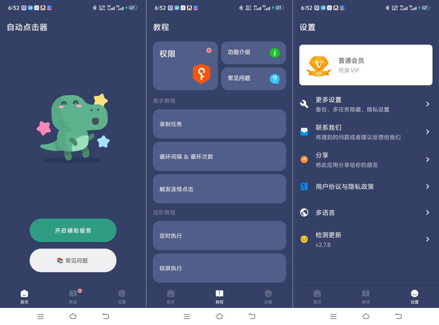 自动连点器2.7.8自动连点很多东西解锁永久会员-空域资源网