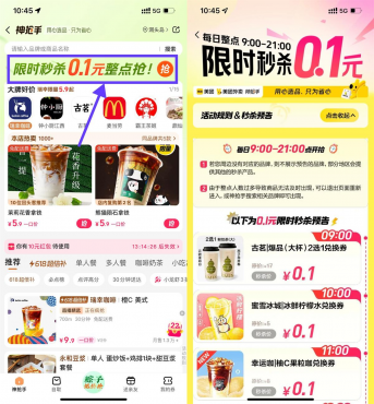 5.9的瑞幸0.1奶茶-空域资源网
