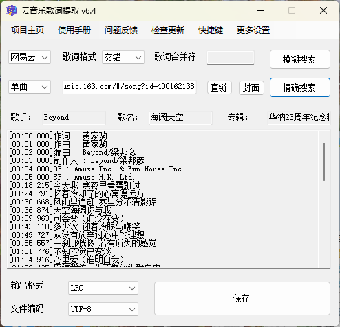 163MusicLyrics歌词下载工具v7.0-空域资源网