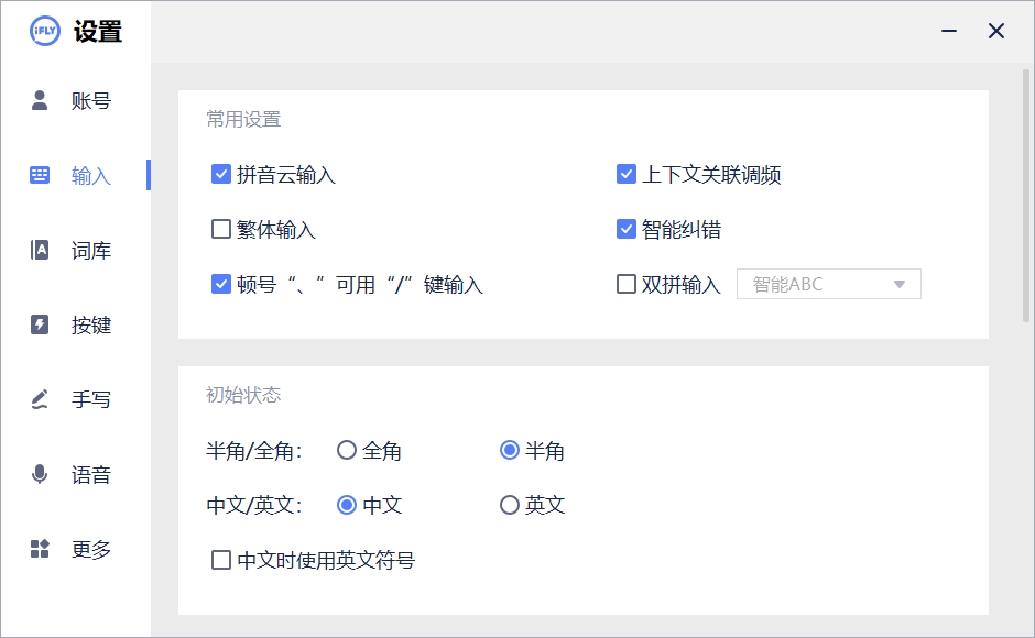 讯飞语音输入法v3.0.1740精简版-空域资源网