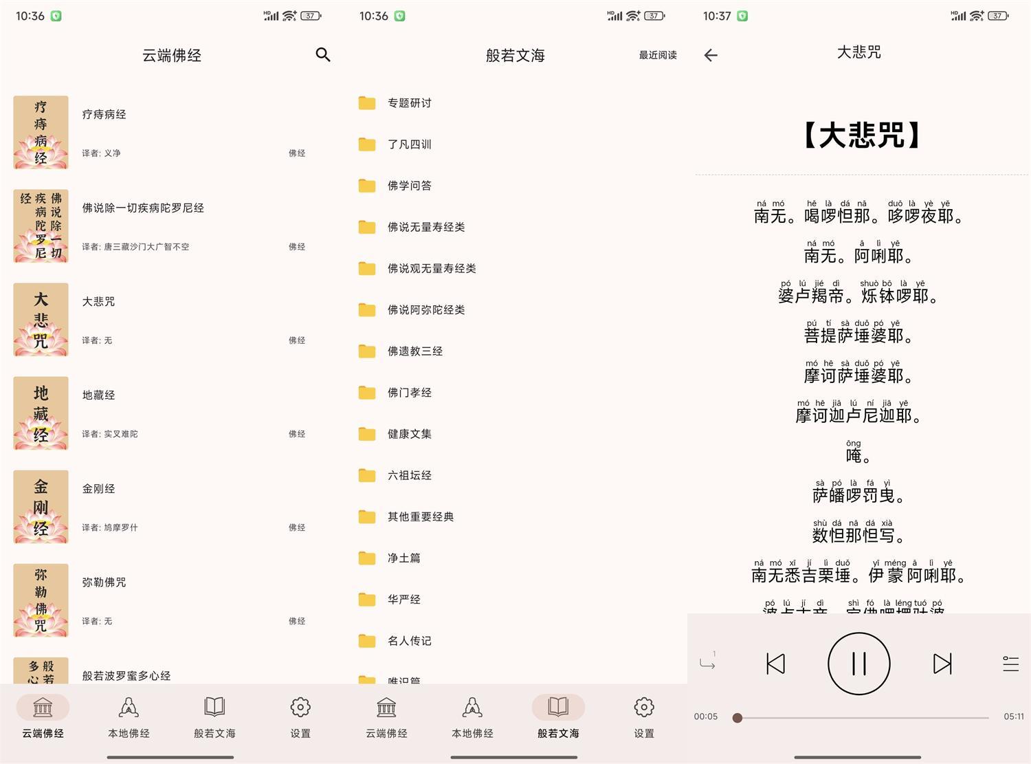 安卓听佛经v5.1纯净版-空域资源网