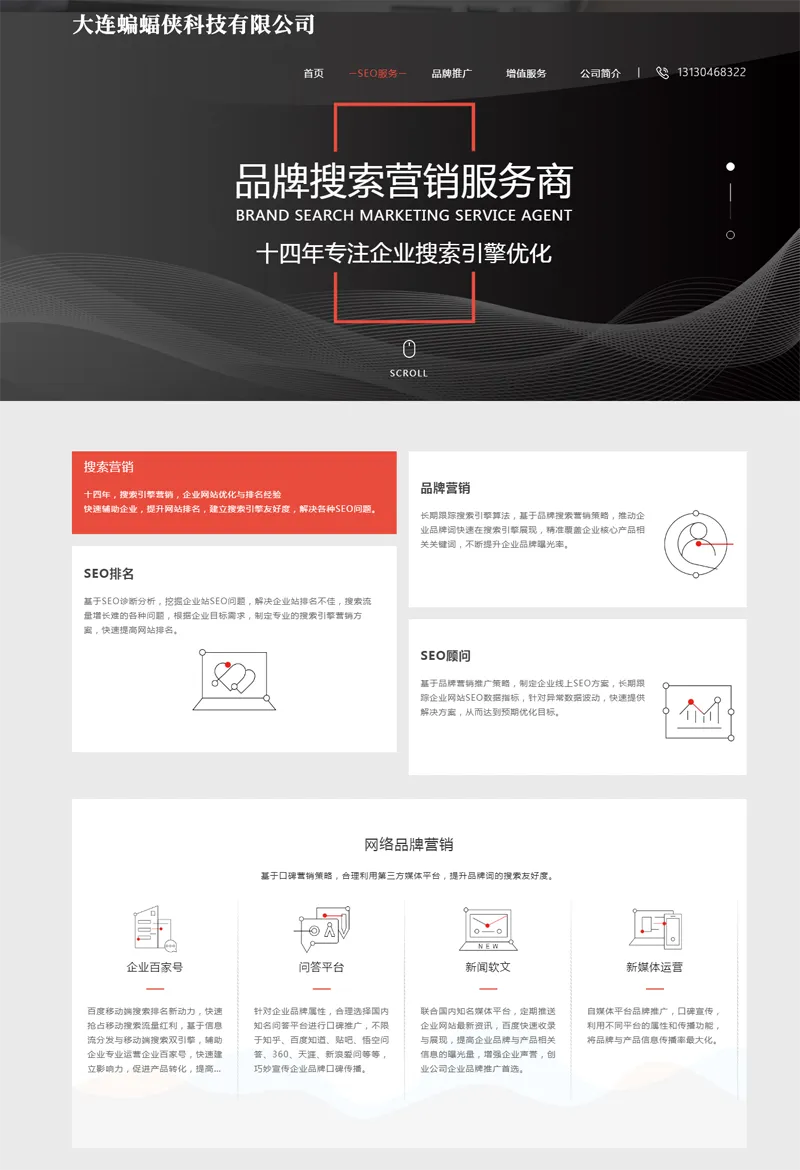 HTML响应式SEO排名优化公司网站源码-空域资源网