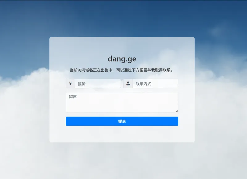 PHP域名出售停靠页源码-空域资源网