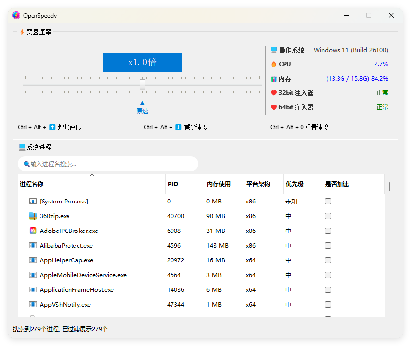 OpenSpeedy游戏变速v1.6.5绿色版-空域资源网