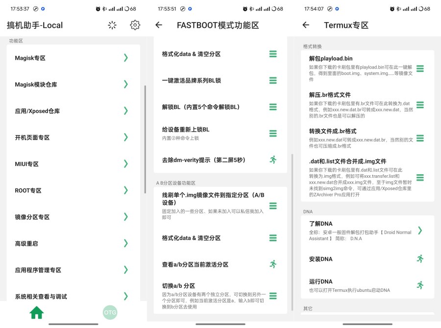 搞机助手V2021-10-17玩机必备内置上百种玩机功能-空域资源网