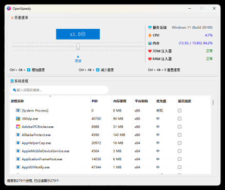 OpenSpeedy游戏变速v1.6.5绿色版-空域资源网
