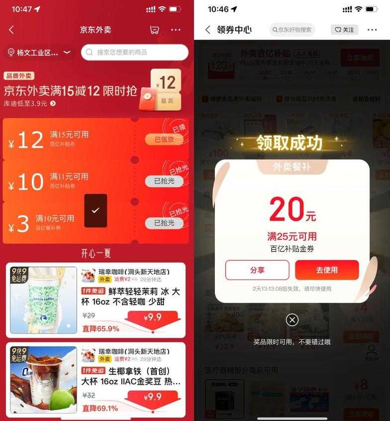 京东外卖领大额补贴通用神券-空域资源网