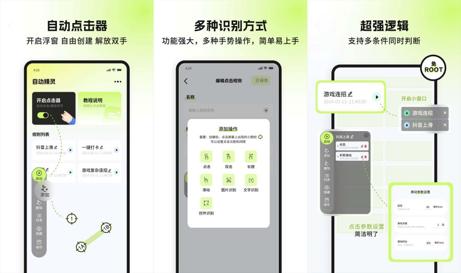 自动精灵9.99自动模拟点击，游戏必备-空域资源网