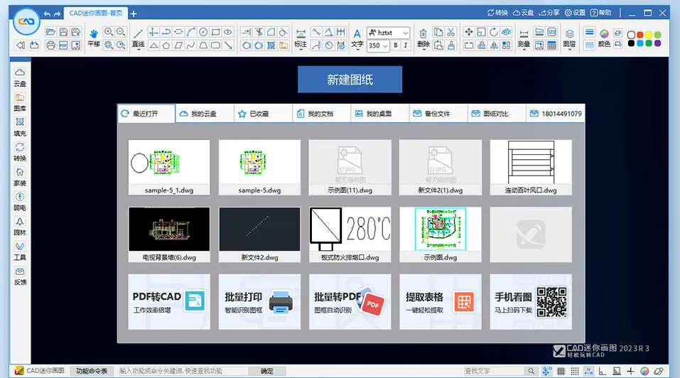 CAD迷你画图(轻量级CAD制图软件)-空域资源网