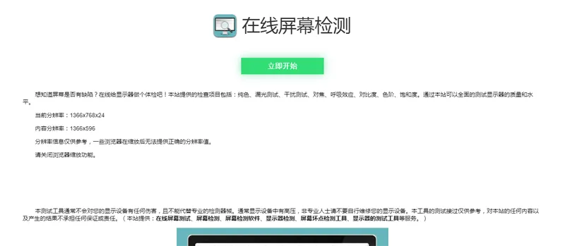 电脑屏幕坏点检测小工具HTML源码-空域资源网