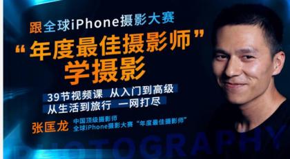 跟全球最牛“年度最佳摄影师”学摄影! 39节视频课，从入门到高级！【无水印版】-空域资源网