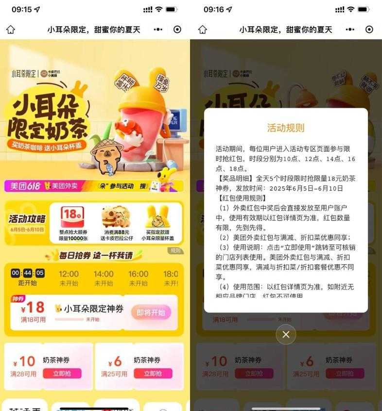 美团整点抢1万张18亓奶茶券-空域资源网