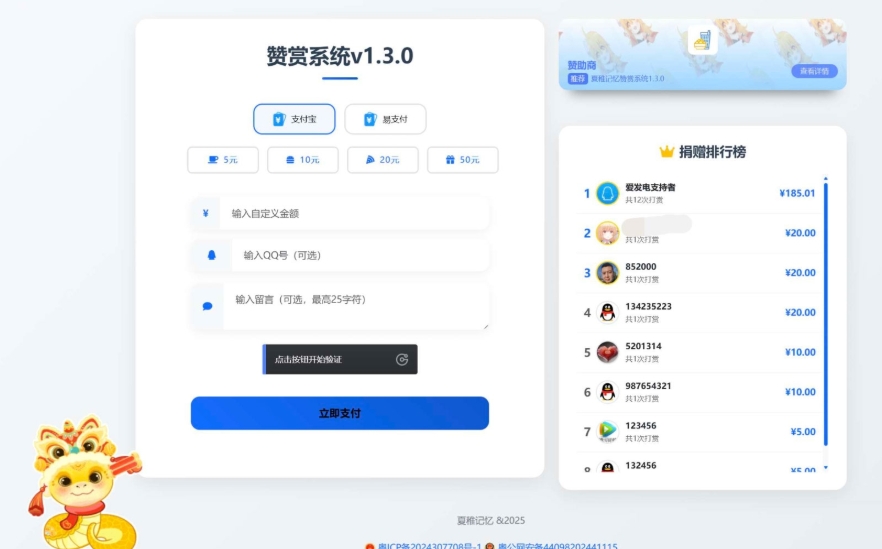 最新UI赞赏打赏系统源码 最新打赏平台搭建v1.3.0 美化版-空域资源网