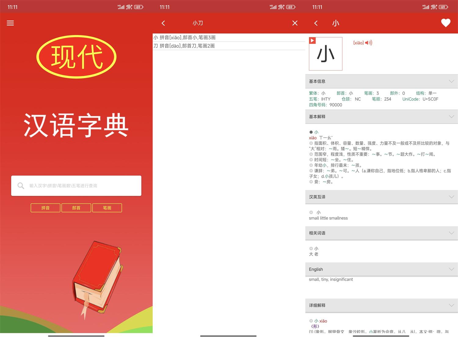 安卓现代汉语字典v4.4.8纯净版-空域资源网