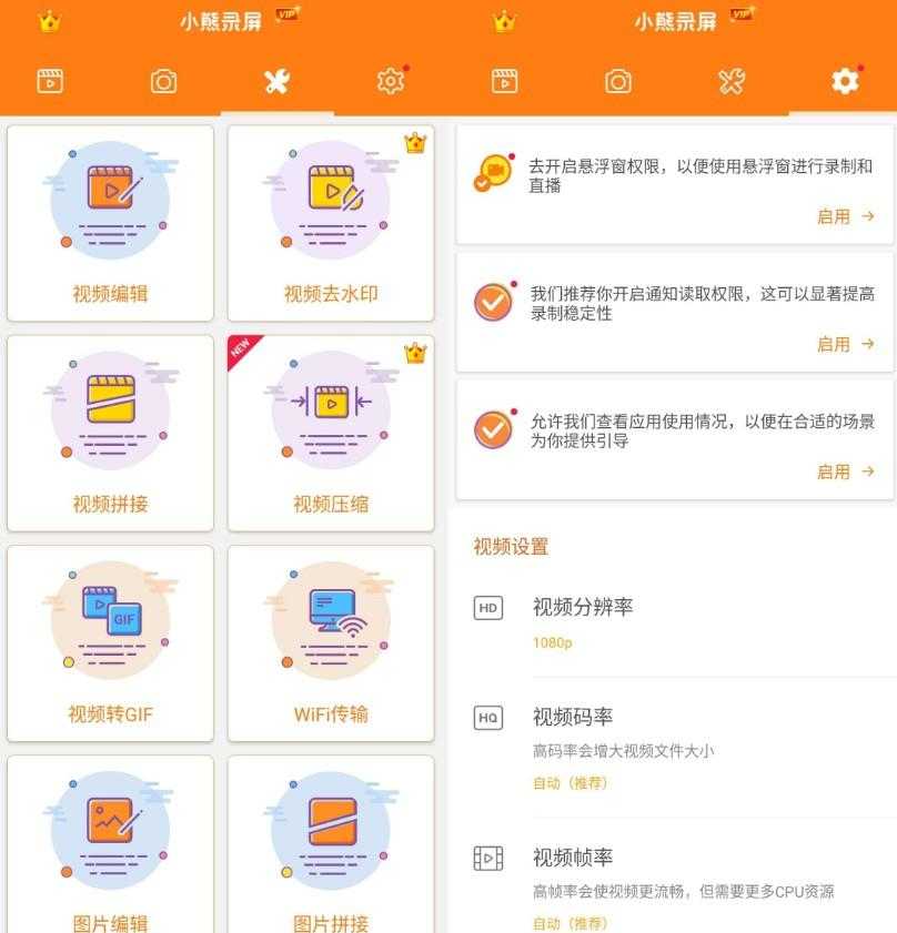 Android 小熊录屏 v2.4.8.1 解锁会员版-空域资源网