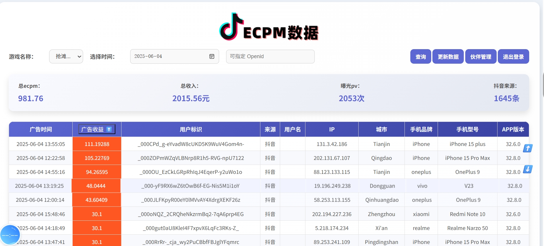 抖音小游戏，2025最新风口项目，亲测单游戏2000+感兴趣点击了解 第2张