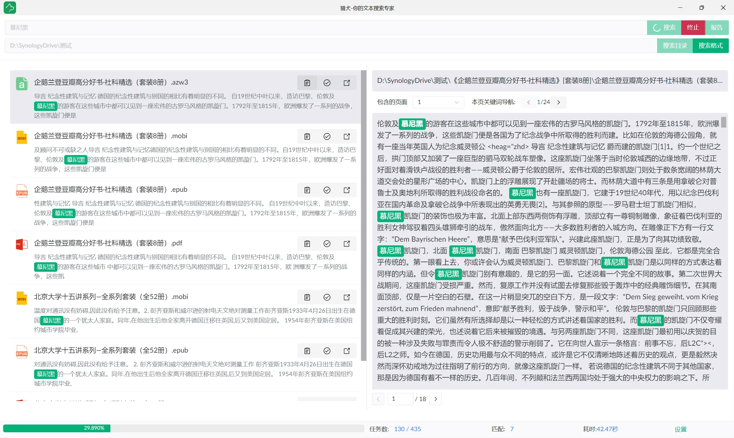 猎犬(快速文本搜索软件)-空域资源网