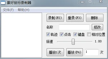 景好鼠标录制器(免费键盘鼠标录制软件)-空域资源网