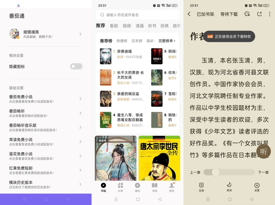 番茄通1.0.6通杀所有番茄系列软件解锁会员免除广告无打扰-空域资源网