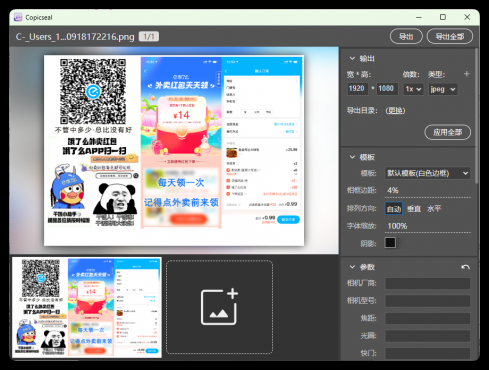 图片水印工具Copicseal v0.1.1