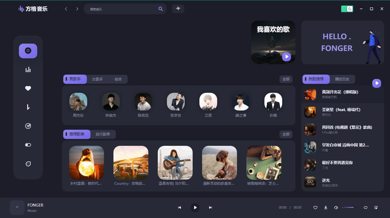 PC方格音乐v1.7.0无损音乐播放-空域资源网