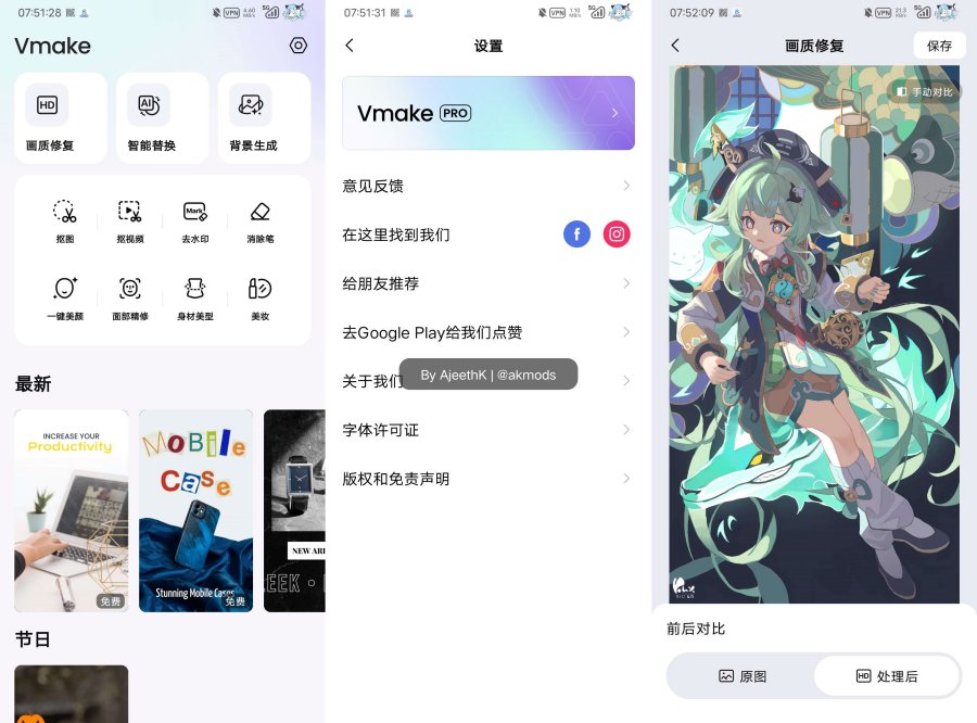 Vmake1.1.630画质修复ai上色解锁会员版-空域资源网