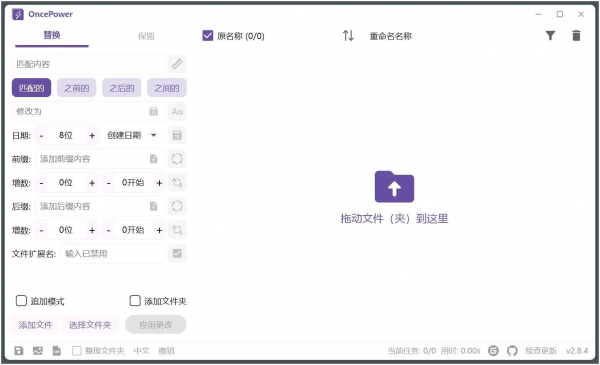 OncePower文件批量重命名工具v2.25绿色版