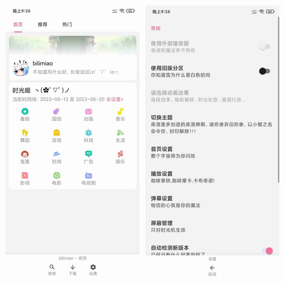 bilimiao v2.4.4第三方B站客户端-空域资源网