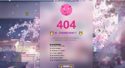 三款高颜值 404 页面源码分享！让你的网站「迷路页」也吸睛