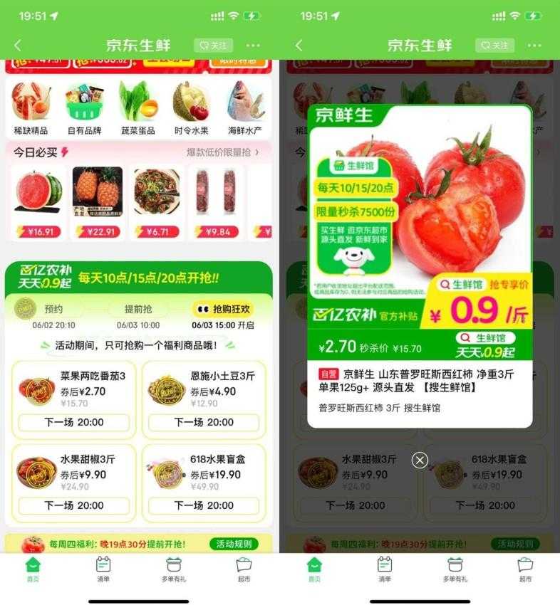 京东生鲜每天3场抢实物包邮-空域资源网