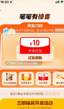 淘宝闪购抽茅台或奶茶兔单卡