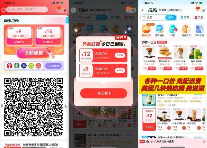 饿了么百亿补贴闪购每天领红包-空域资源网
