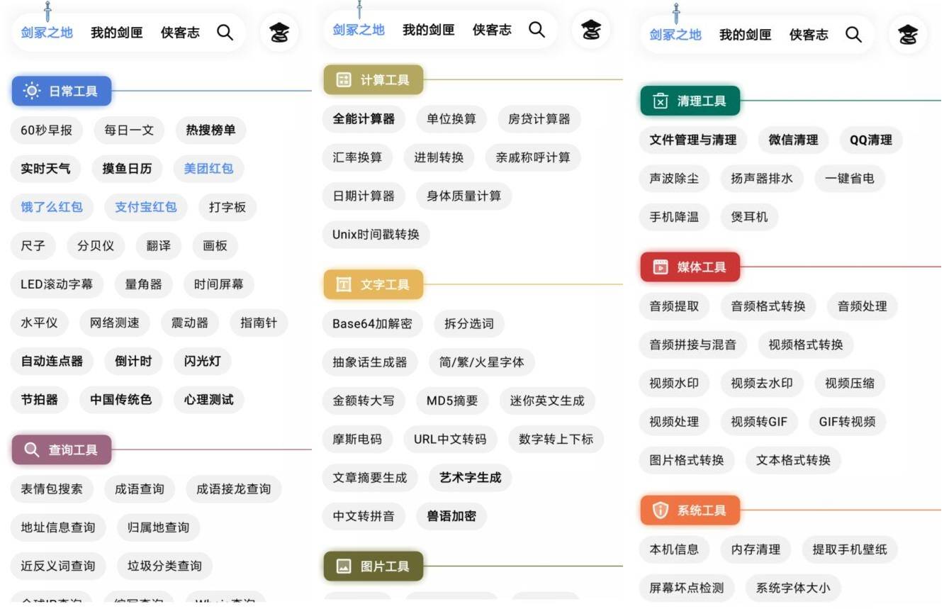 安卓侠客工具箱v5.0.3高级版-空域资源网
