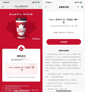 Tims咖啡领任意饮品买1送1券-空域资源网