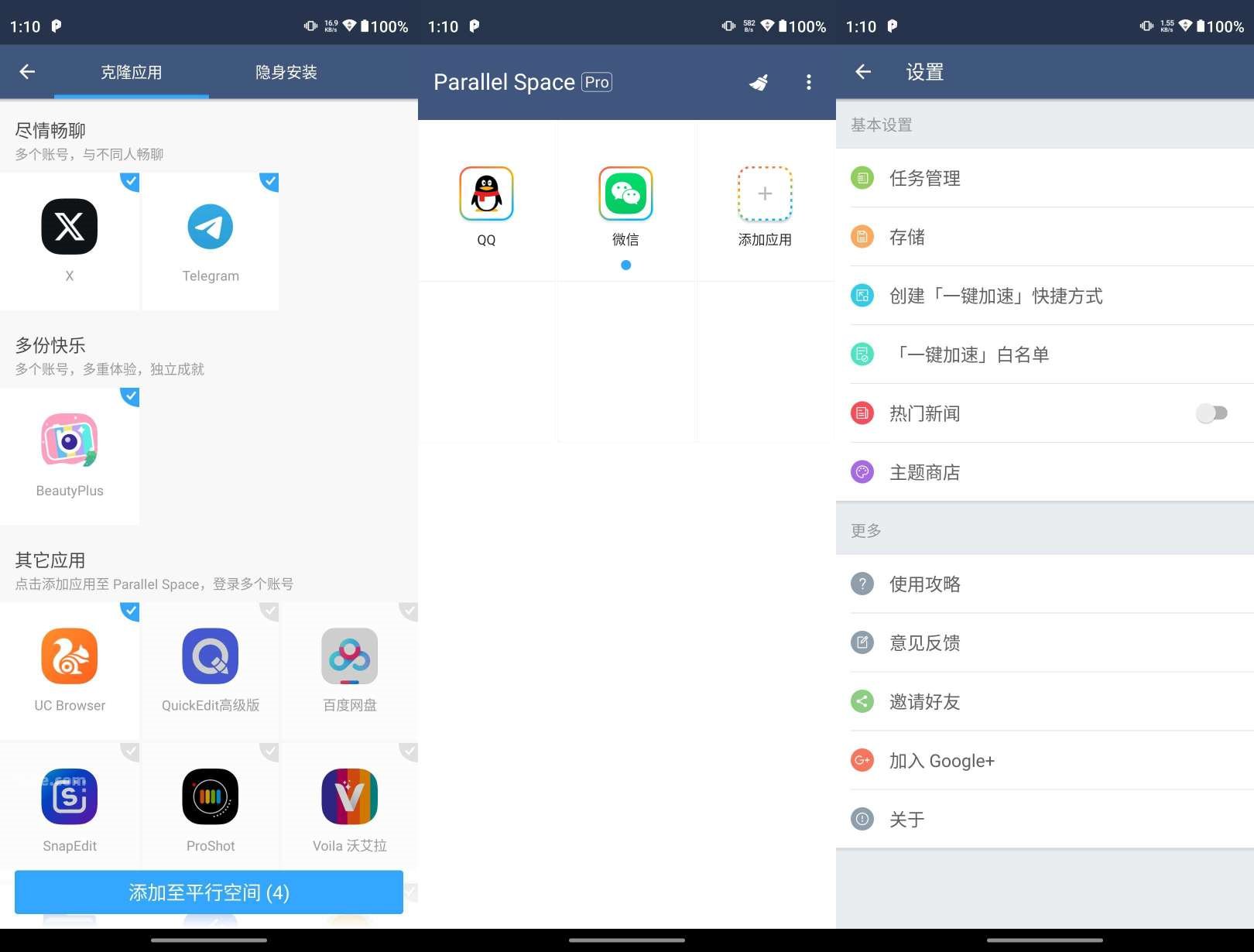 平行空间原双开大师v4.0.95解锁Pro-空域资源网